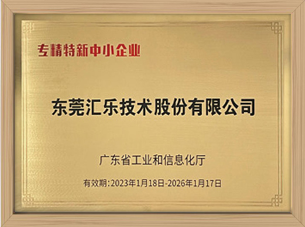 2022年“專精特新”中小企業